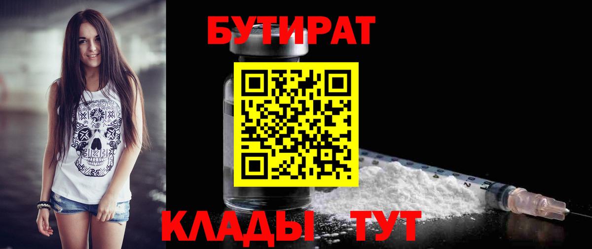 Бутират GHB Кунгур