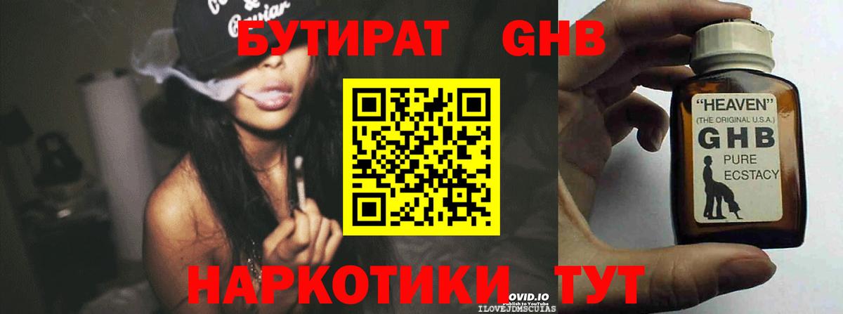 Бутират жидкий экстази  БУТИРАТ  Кунгур  Вход с VPN 