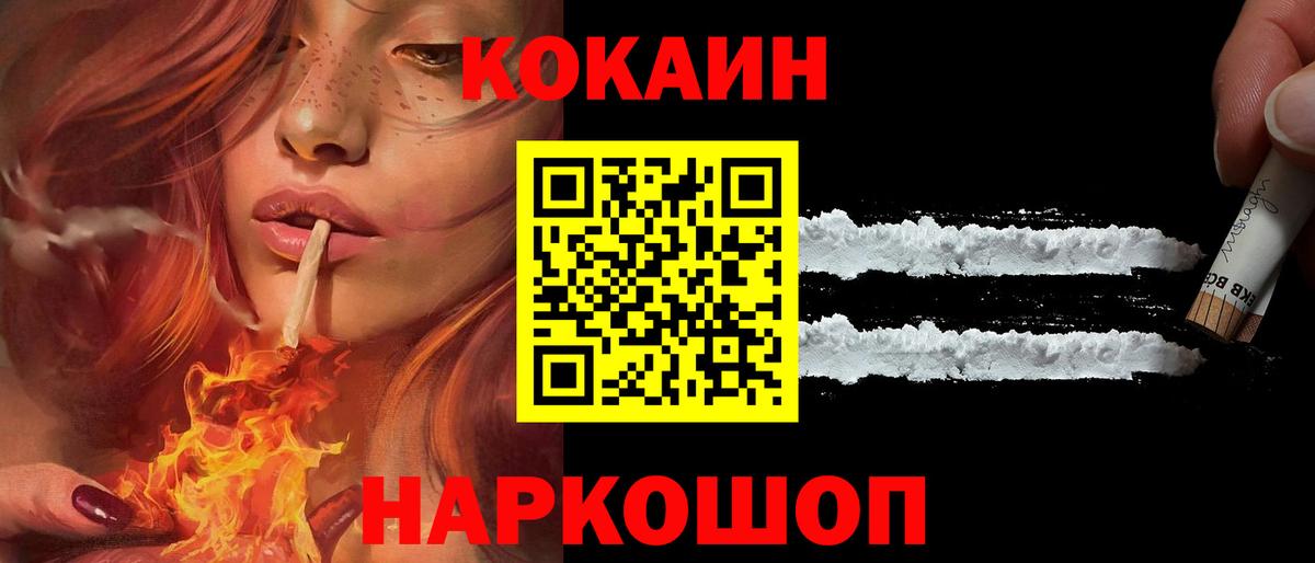 Кунгур  COCAIN  Cocaine VHQ  Вход с VPN  КОКАИН FishScale 