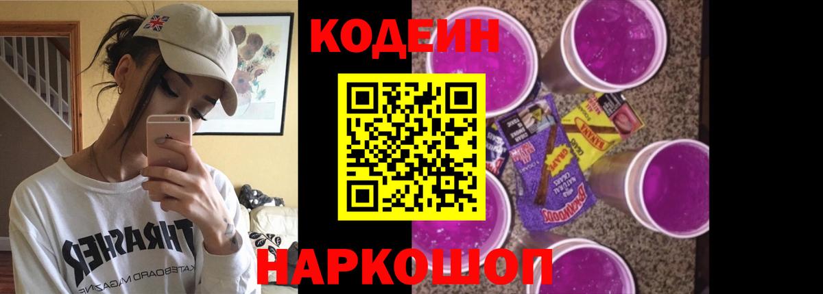 Кодеиновый сироп Lean напиток Lean (лин)  Codein напиток Lean (лин)  Кунгур  Вход с VPN 