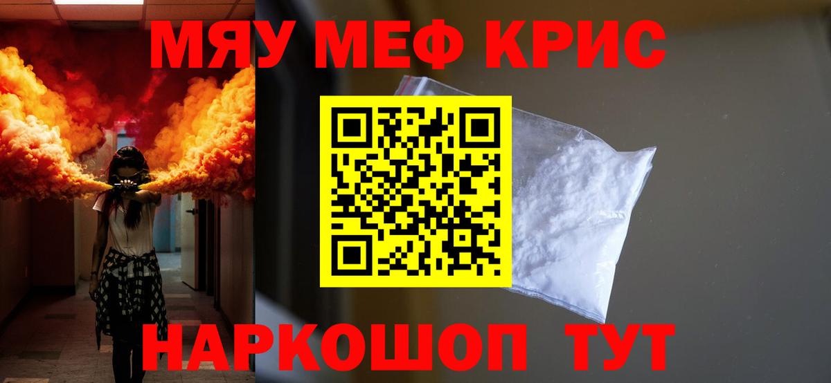 Мефедрон кристаллы  Вход с VPN  Меф мяу мяу  МЯУ-МЯУ  Кунгур 
